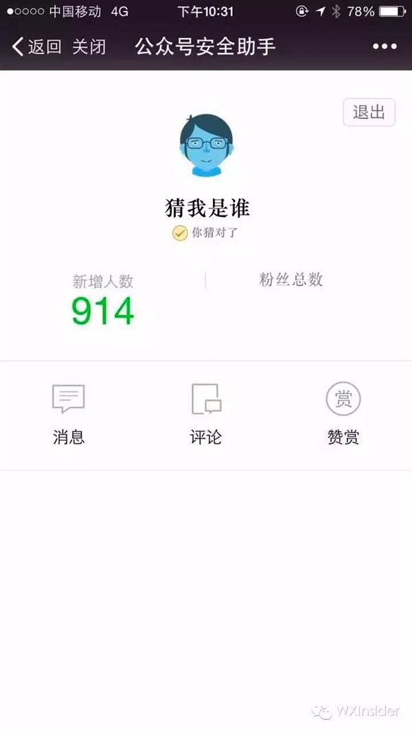 抢618头条？微信公众平台移动版内测邀请来了