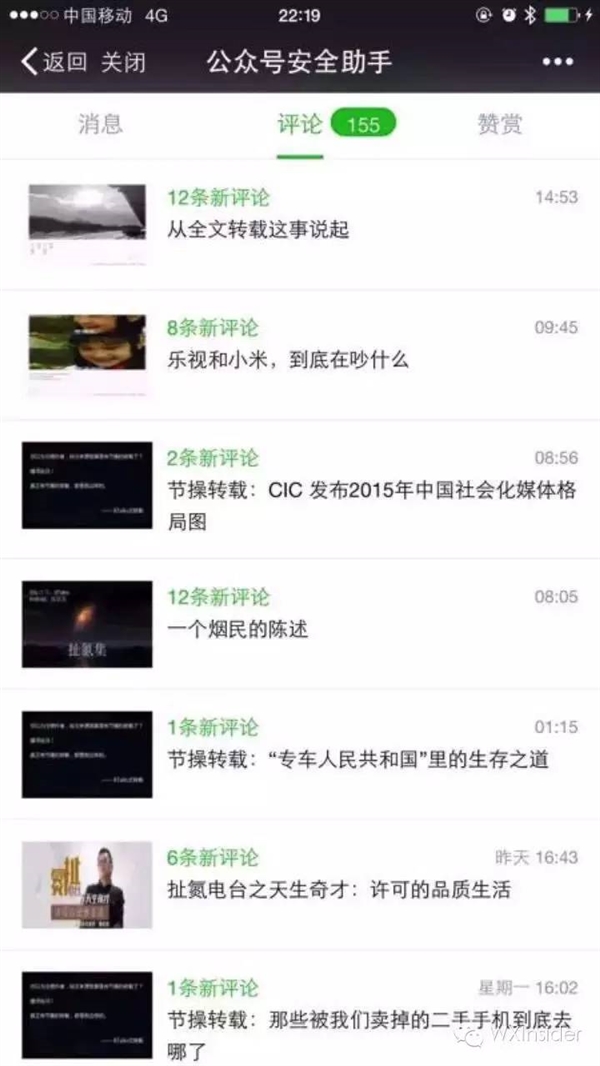 抢618头条？微信公众平台移动版内测邀请来了