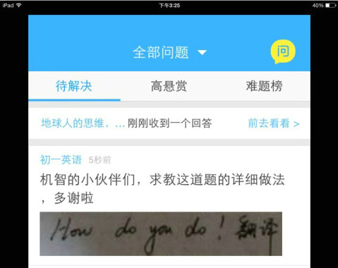 作业帮iPad版下载 作业帮App for iPad V13.36.0 苹果平板电脑版