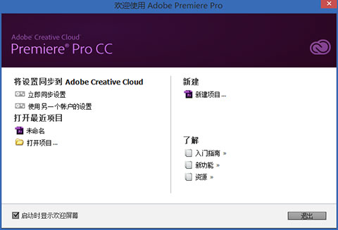 Adobe Premiere Pro CC(非线性视频编辑软件) 官方中文版