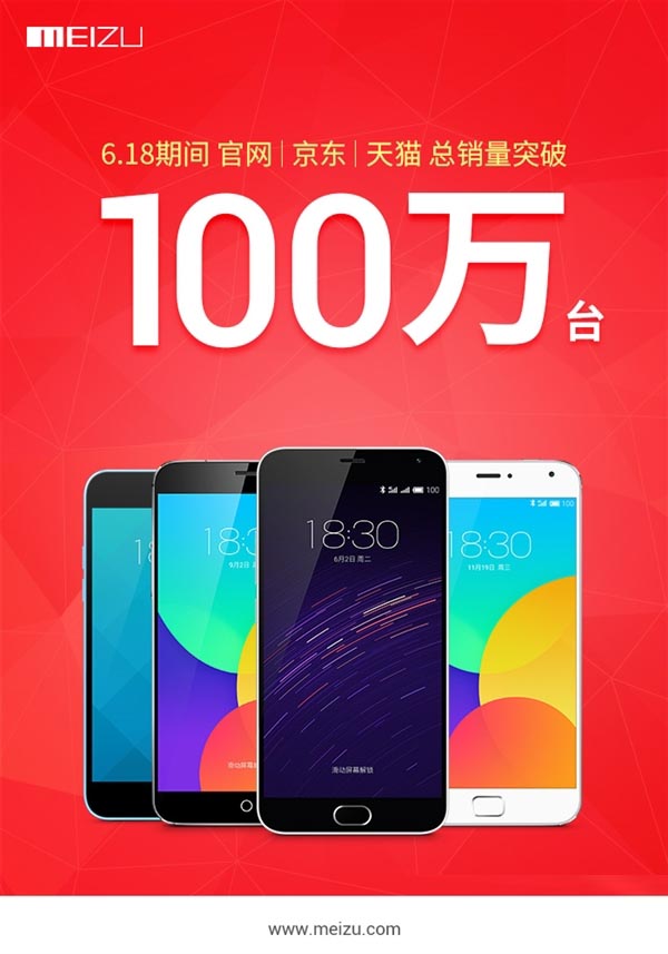 魅族晒618销量：100万台！