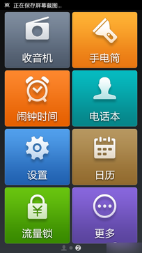 特色间的碰撞 大神F1极速版UI对比红米2 