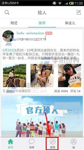 捡人如何加入群组 捡人加入群组方法_脚本之家