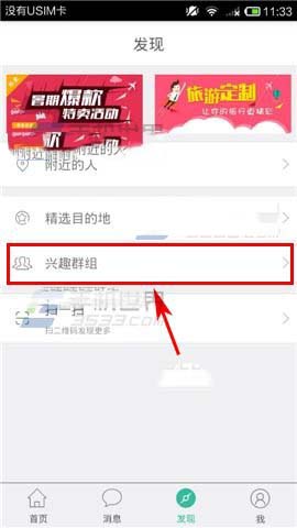 捡人如何加入群组 捡人加入群组方法_脚本之家