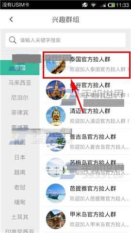 捡人如何加入群组 捡人加入群组方法_脚本之家