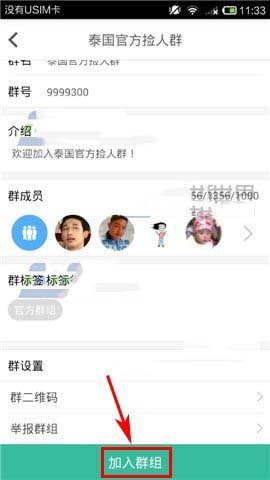 捡人如何加入群组 捡人加入群组方法_脚本之家