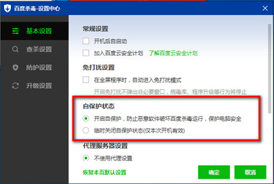 百度杀毒设置中心