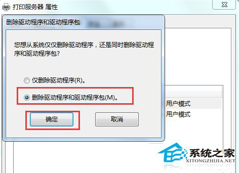 Win7系统彻底删除打印机的方法