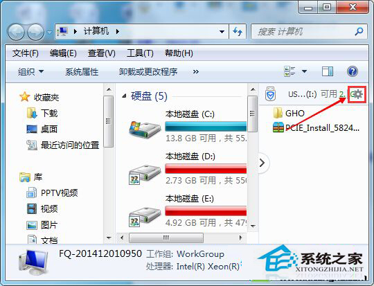 Win7计算机窗口右侧多出U盘内容显示的关闭方法”