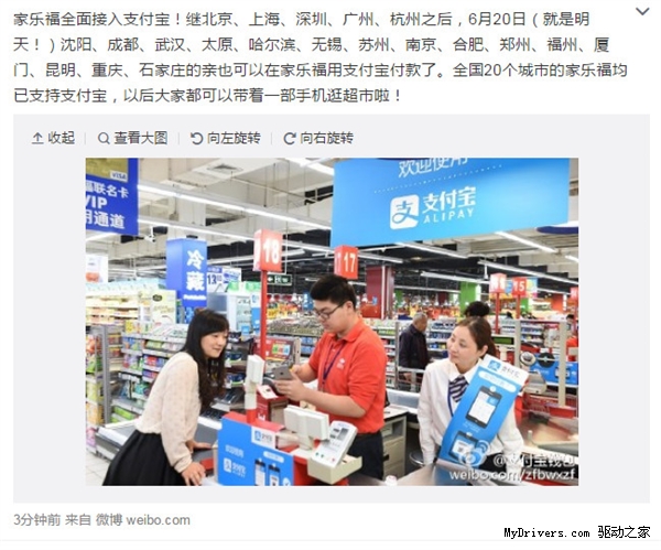 家乐福全面接入支付宝！3秒完成付款