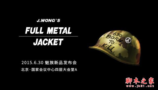 魅族：6.30日发布MX5、魅蓝2手机，黄章亲临现场