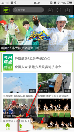 手机爱奇艺怎么看直播 手机爱奇艺看直播图文流程1