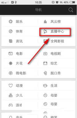 手机爱奇艺怎么看直播 手机爱奇艺看直播图文流程2