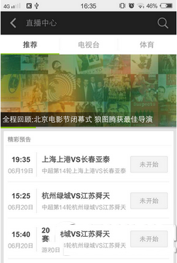 手机爱奇艺怎么看直播 手机爱奇艺看直播图文流程3