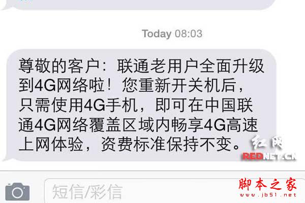 运营商发动4G用户争夺战 联通用户莫名“被4G”