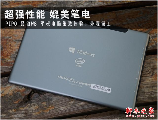 PIPO品铂W8平板电脑经致观看体验 媲美笔记！