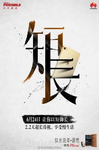 华为P8 Max发售时间确定！售价好吓人