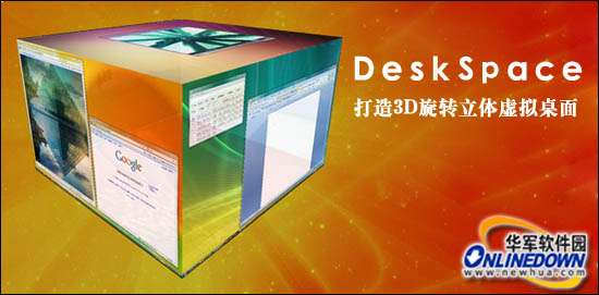 3D旋转立方体桌面DeskSpace(汉化版)安装使用教程_脚本之家