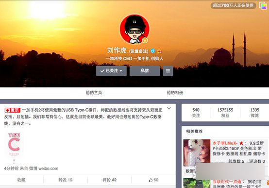 一加手机2代将搭载USB Type-C 提高传输速度