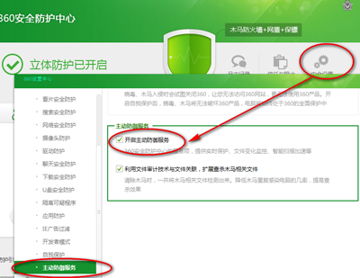 360安全卫士安全设置