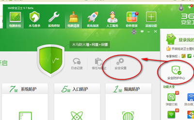 360安全卫士安全设置