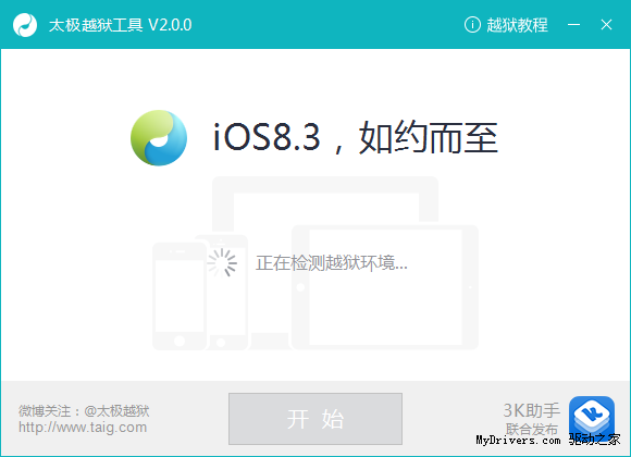 iOS 8.3狱详细教程：一键完美！