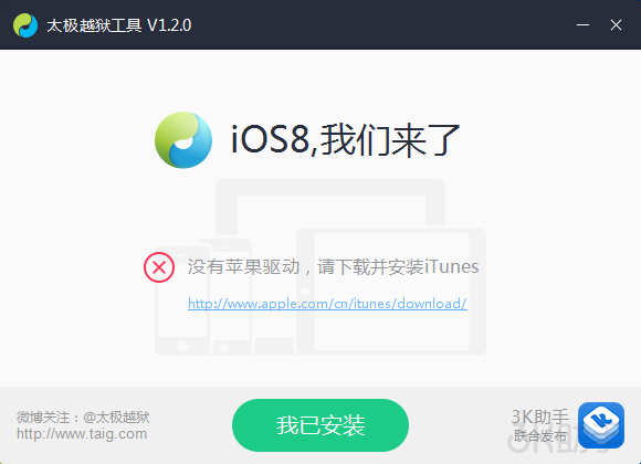 iOS 8.3完美越狱失败？看这里