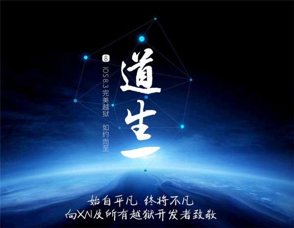 重大消息：iOS8.3完美越狱正式发布！
