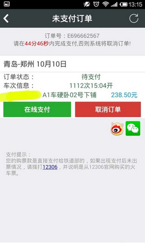 智行火车票怎么抢票 智行火车票app抢票方法流程7