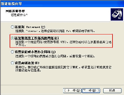 连接到我的工作场所的网络