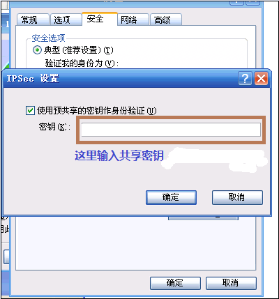 IPSec设置界面