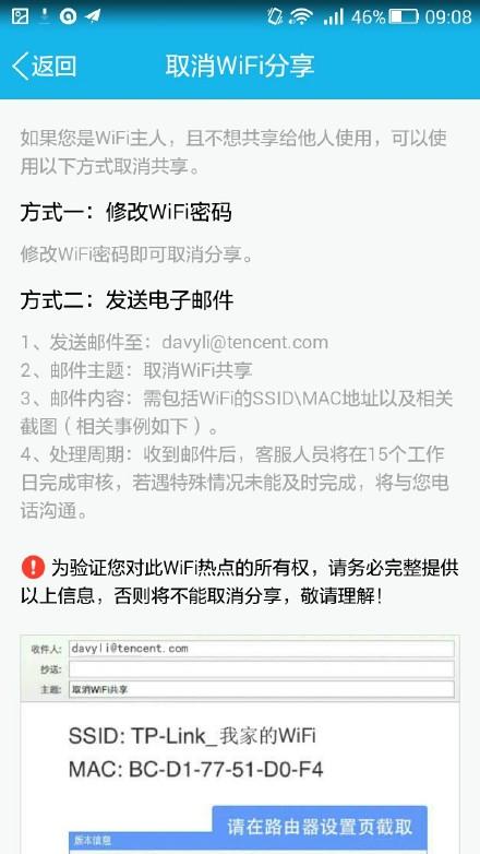 QQwifi怎么取消？手机qq共享手机wifi热点取消方法