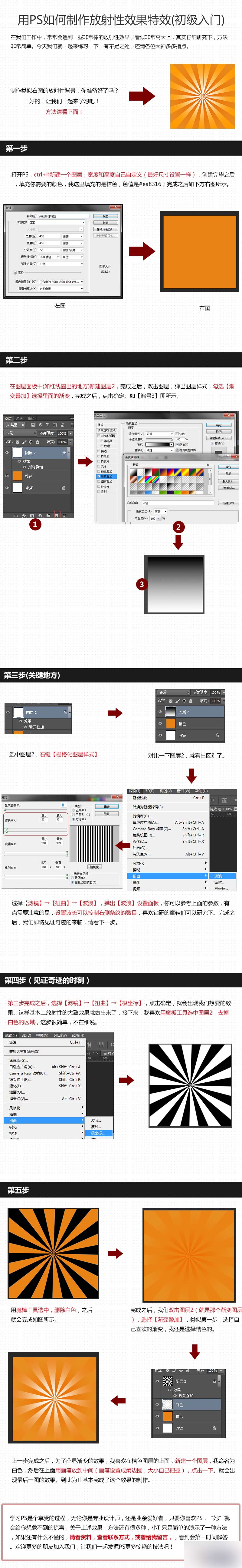 PS简单制作桔色的放射效果背景”