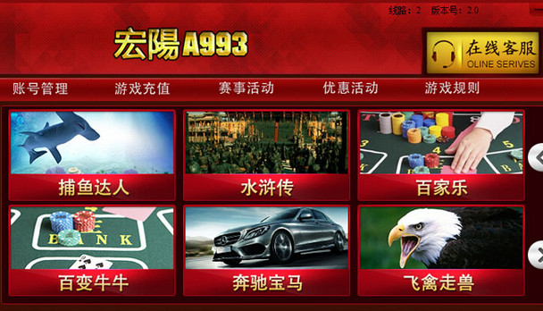 宏阳A993棋牌游戏 v1.1 中文官方安装版