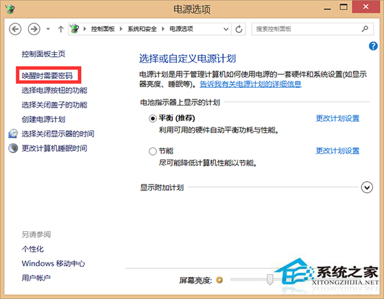 Windows8.1电脑关机变重启是怎么回事怎么解决”