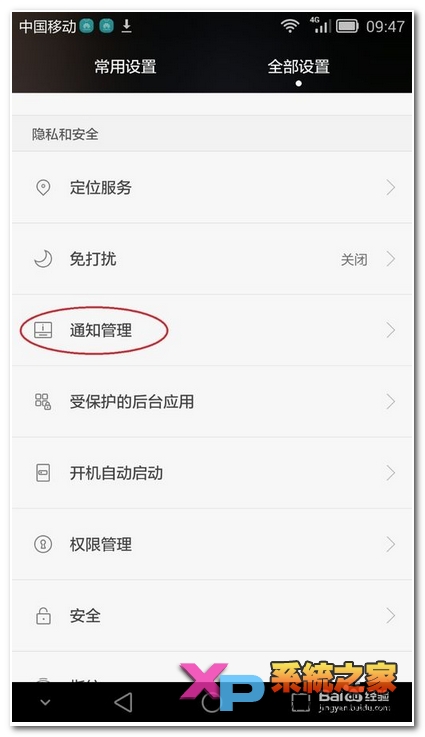 华为mate7怎么关闭推送消息教程