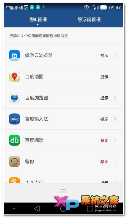 华为mate7怎么关闭推送消息教程