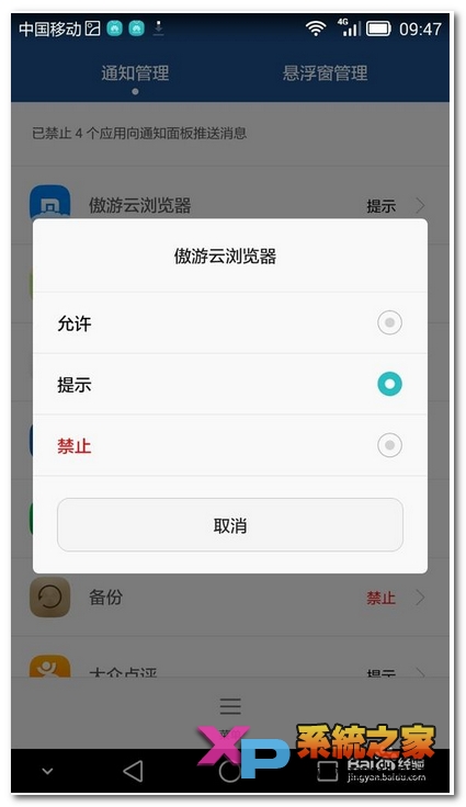 华为mate7怎么关闭推送消息教程