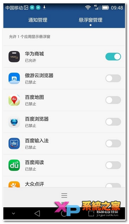 华为mate7怎么关闭推送消息教程