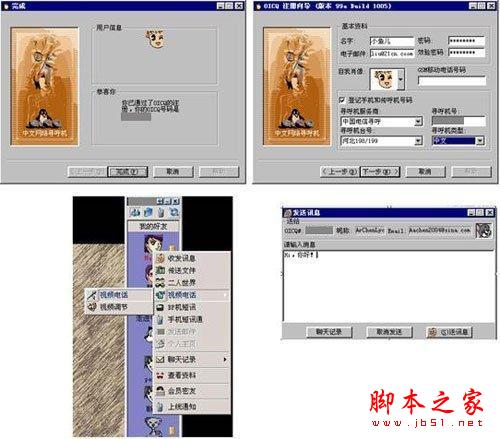 腾讯QQ发展史 QQ1999年至今16个版本界面你认识多少？