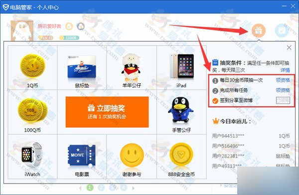 qq電腦管家客戶端 領禮包每天抽獎活動 抽得qb,qq公仔等實物