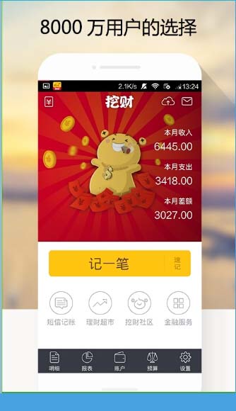 挖财记账理财怎么用 挖财记使用方法详解[多图]图片1