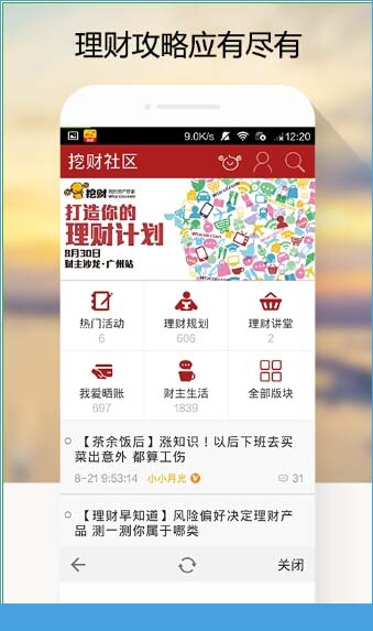 挖财记账理财怎么用 挖财记使用方法详解[多图]图片4