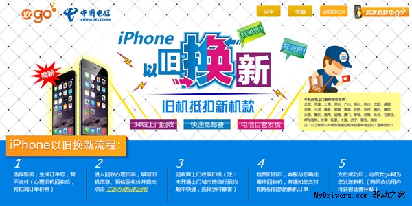 电信推iPhone以旧换新：价格太狠！