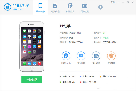 pp越狱助手ios8.1.3-8.3完美越狱教程(附pp越狱助手下载)4
