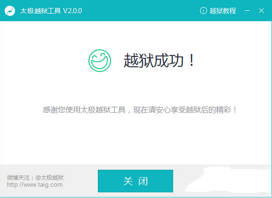 pp越狱助手ios8.1.3-8.3完美越狱教程(附pp越狱助手下载)7