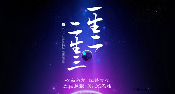 iOS 8.3越狱再更新：可在虚拟机上运行