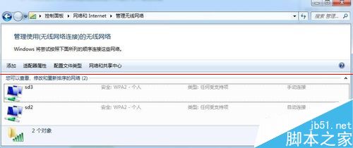 win7无线WIFI网络怎么取消自动连接？