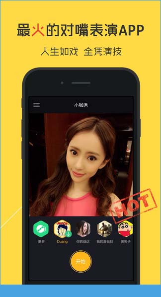 小咖秀怎么样？小咖秀功能特色介绍[多图]图片1