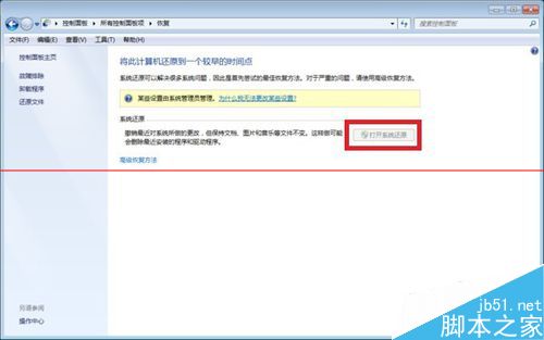 windows系统还原打不开怎么办？”